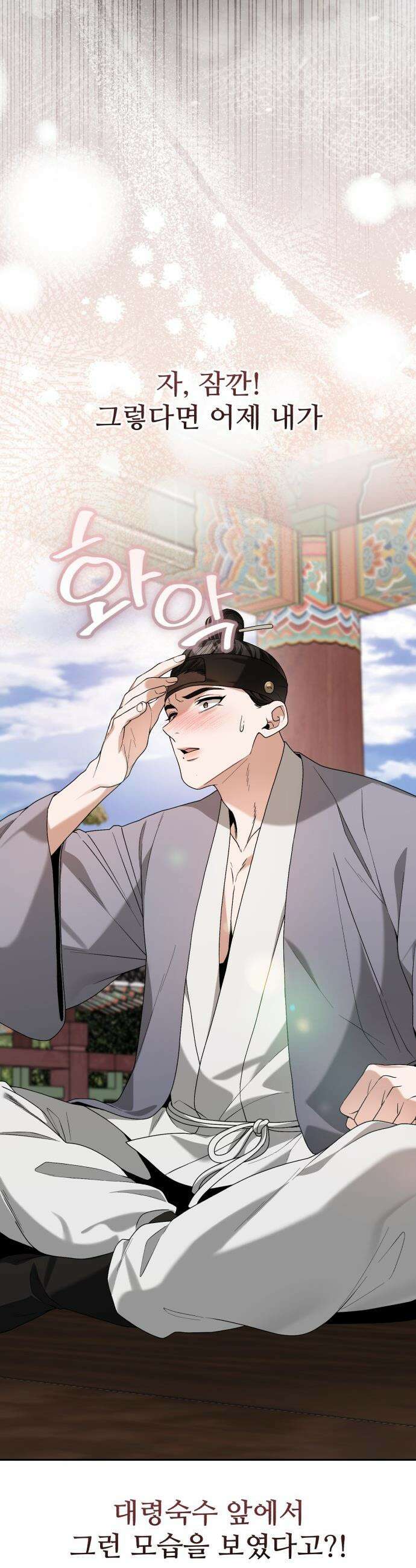 연산군의 셰프로 살아남기 - 23화 22