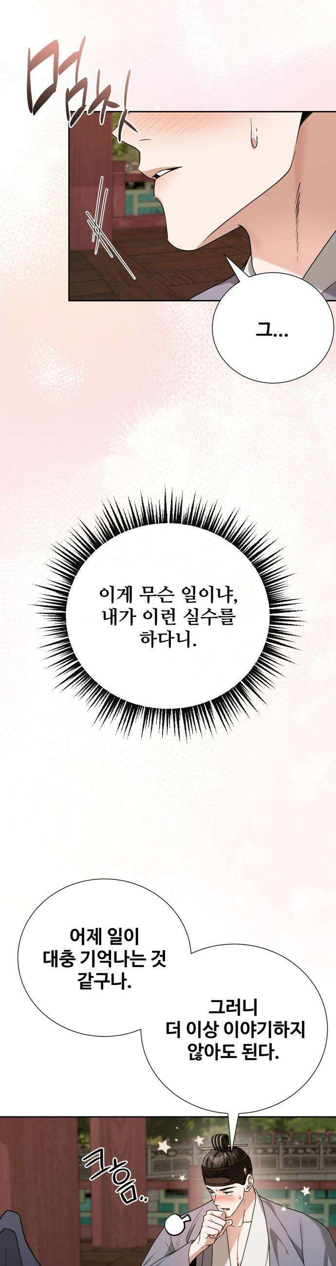 연산군의 셰프로 살아남기 - 23화 24