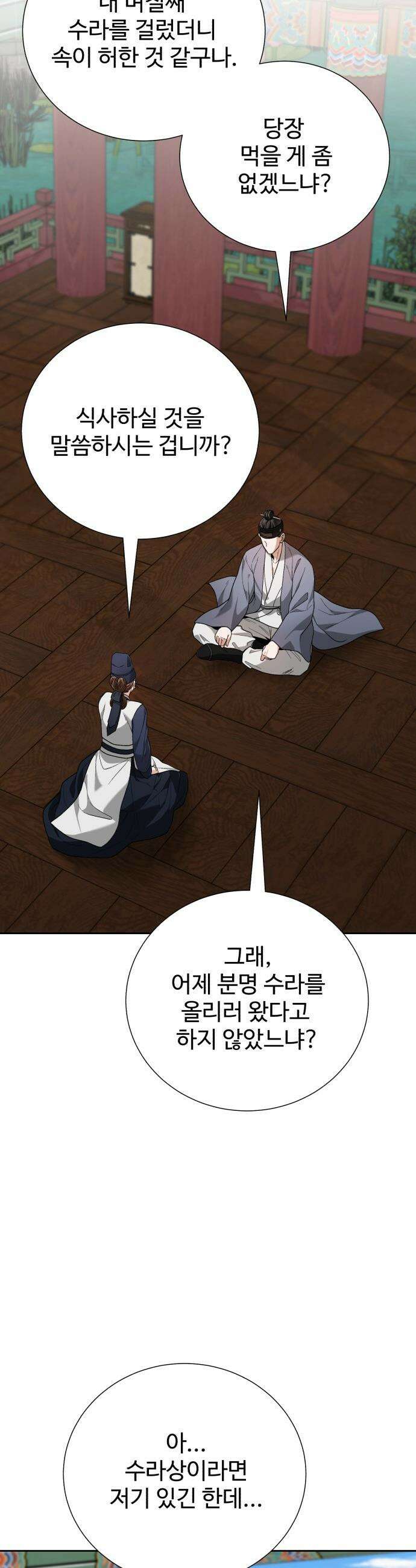 연산군의 셰프로 살아남기 - 23화 26