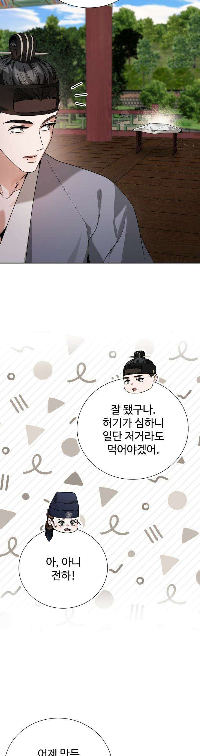 연산군의 셰프로 살아남기 - 23화 27