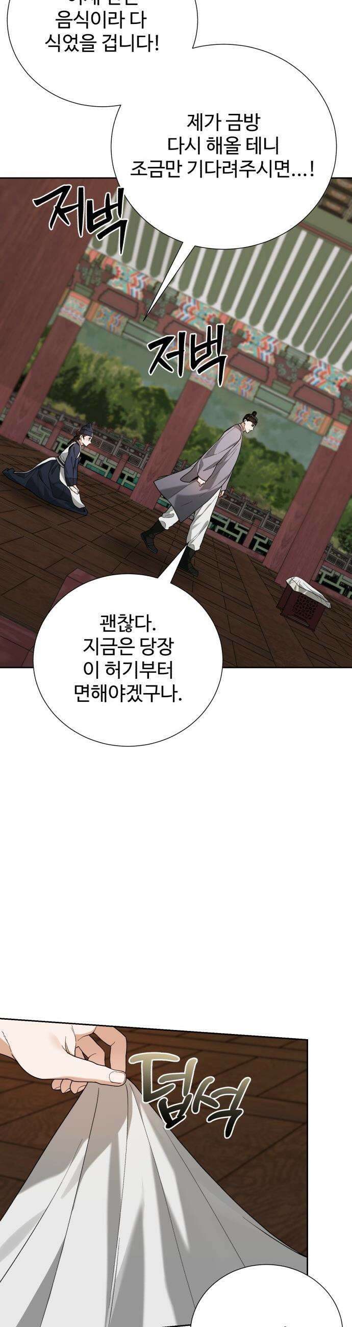 연산군의 셰프로 살아남기 - 23화 28