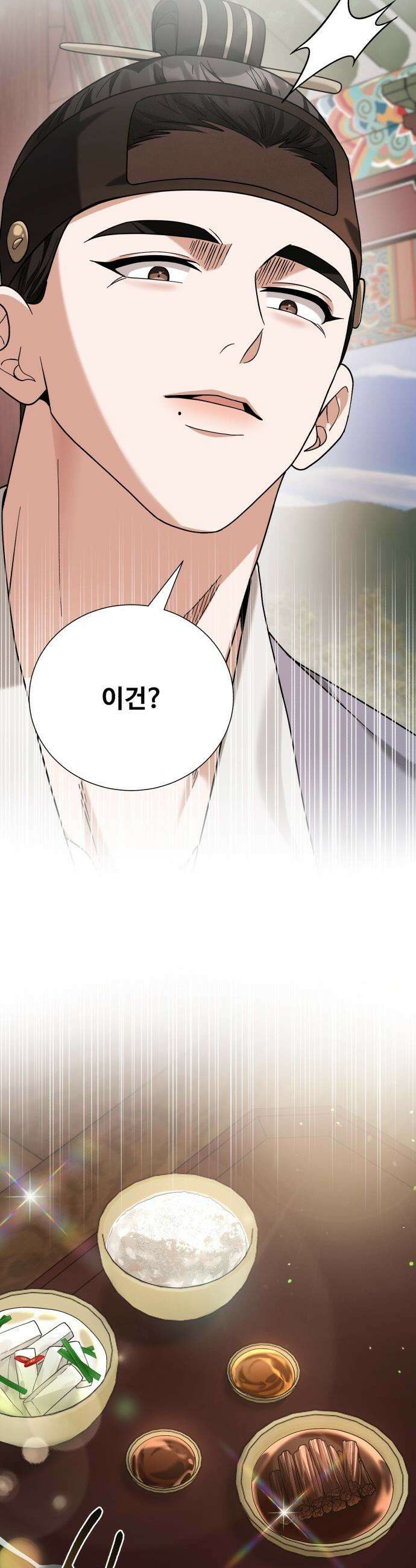 연산군의 셰프로 살아남기 - 23화 30