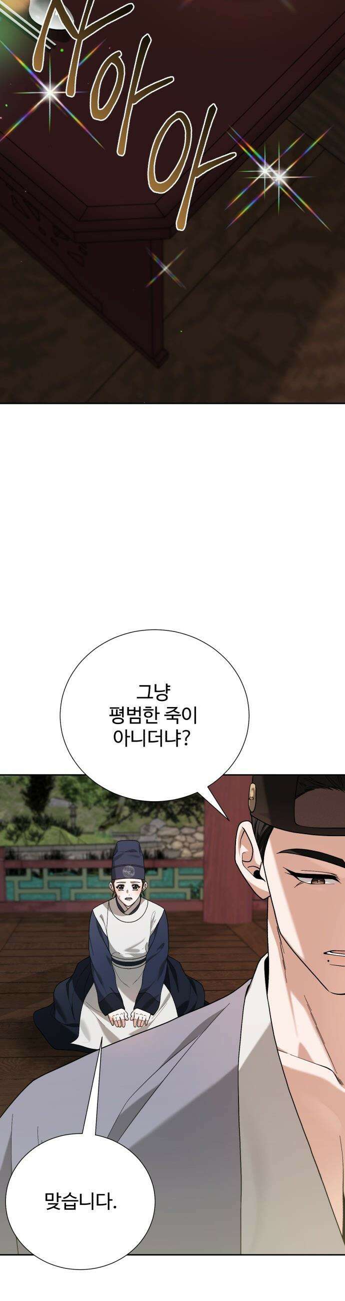 연산군의 셰프로 살아남기 - 23화 31