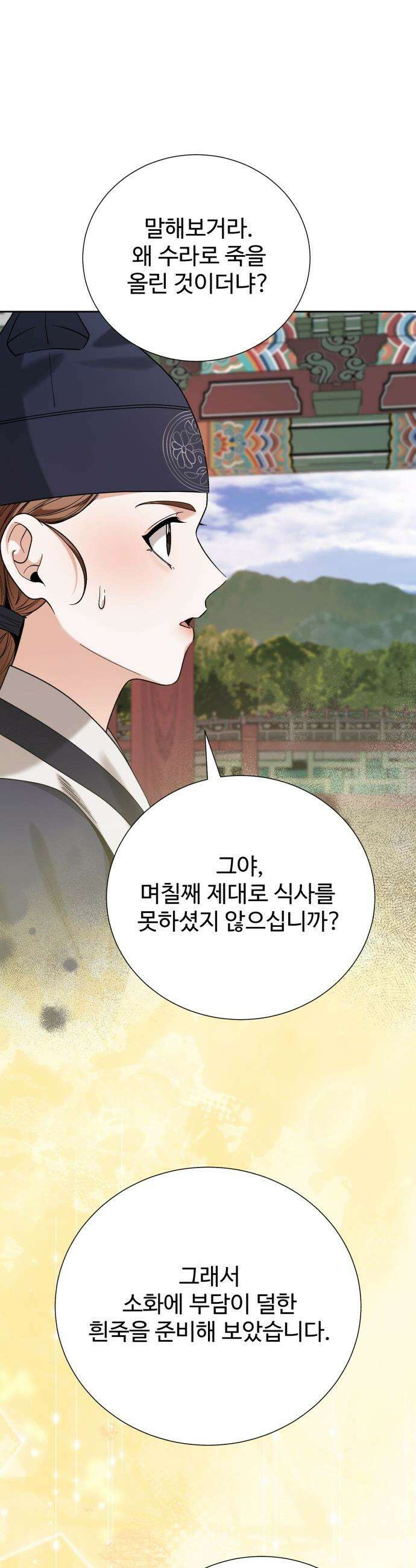 연산군의 셰프로 살아남기 - 23화 32