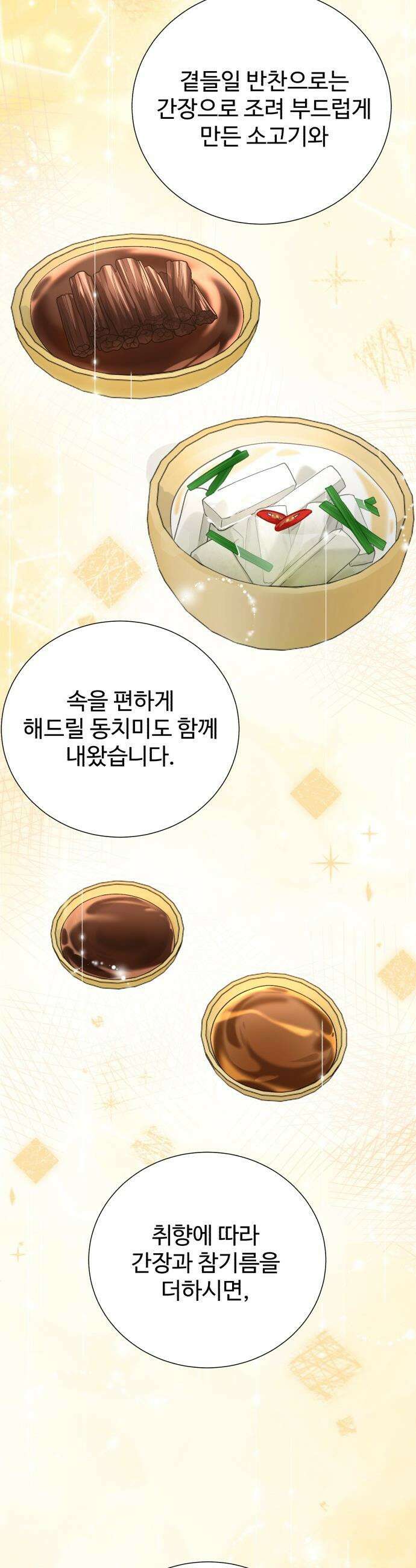 연산군의 셰프로 살아남기 - 23화 33