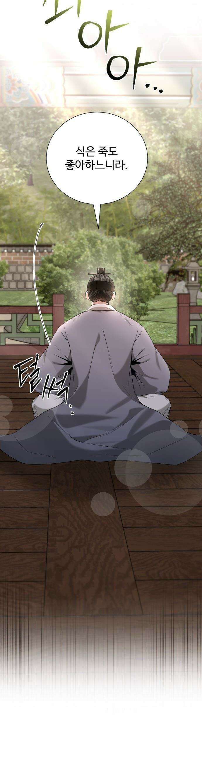 연산군의 셰프로 살아남기 - 23화 35