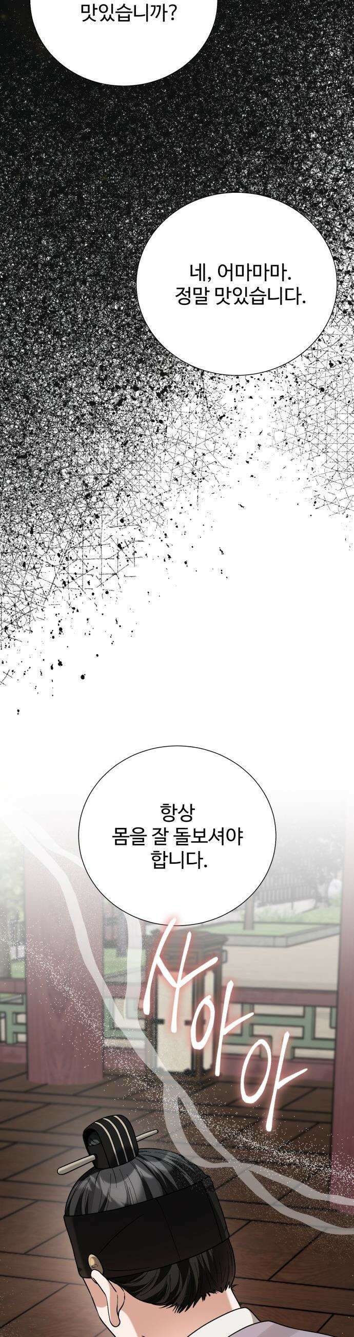 연산군의 셰프로 살아남기 - 23화 38
