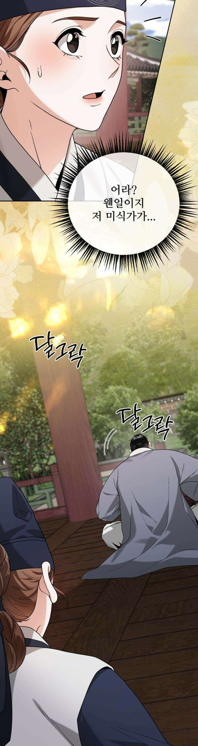 연산군의 셰프로 살아남기 - 23화 40