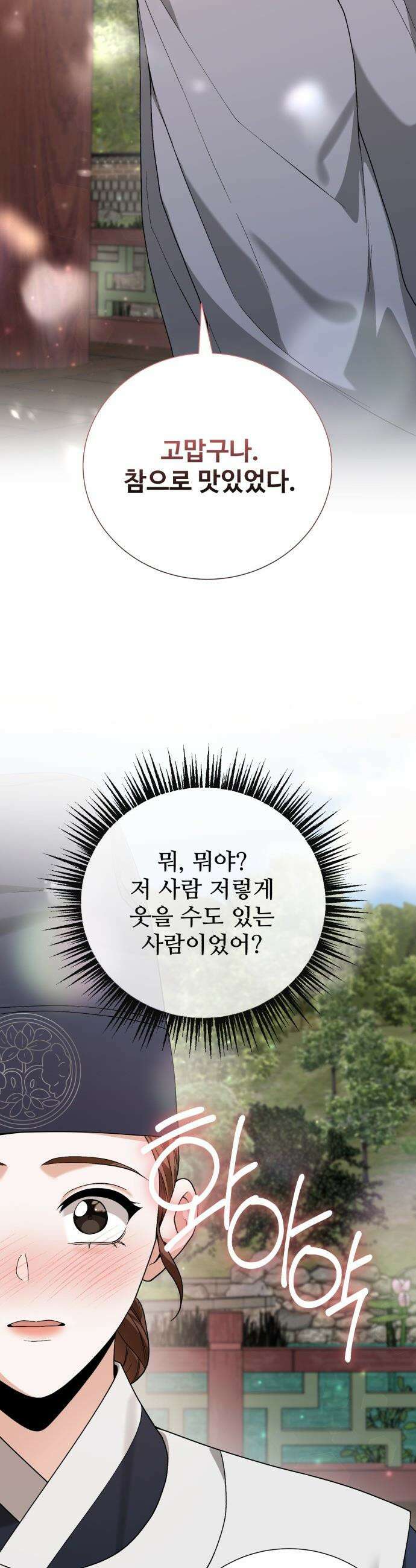 연산군의 셰프로 살아남기 - 23화 43