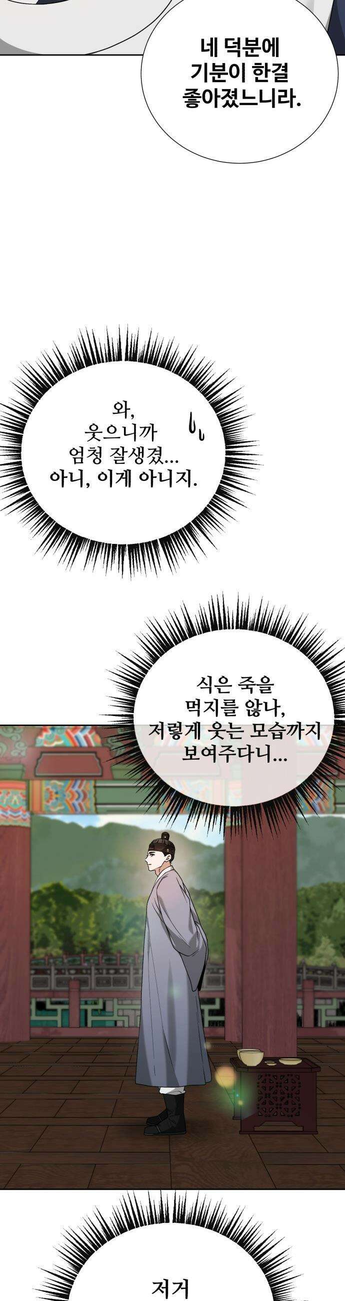 연산군의 셰프로 살아남기 - 23화 44