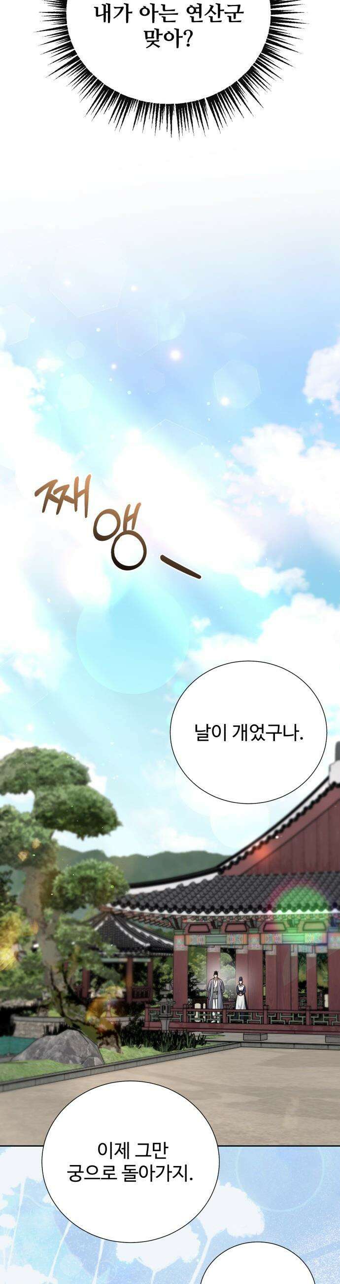 연산군의 셰프로 살아남기 - 23화 45