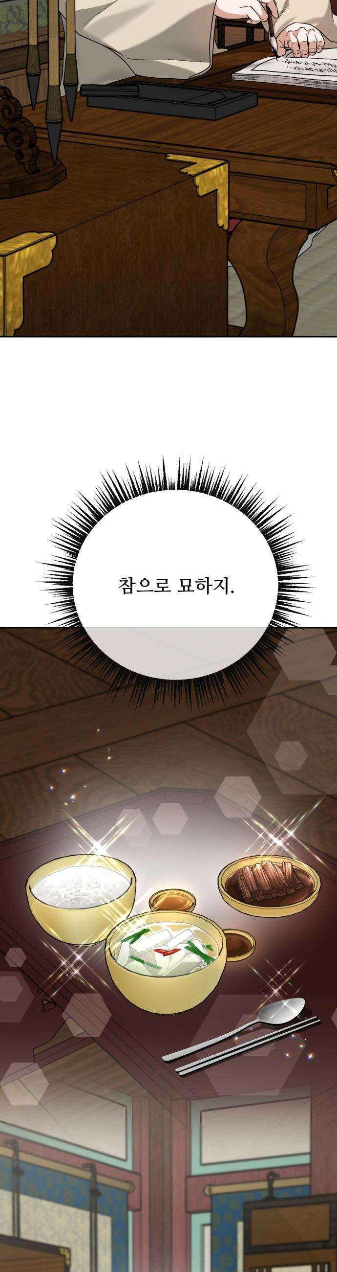 연산군의 셰프로 살아남기 - 23화 48