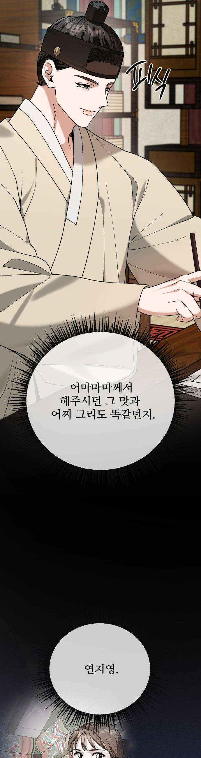 연산군의 셰프로 살아남기 - 23화 49