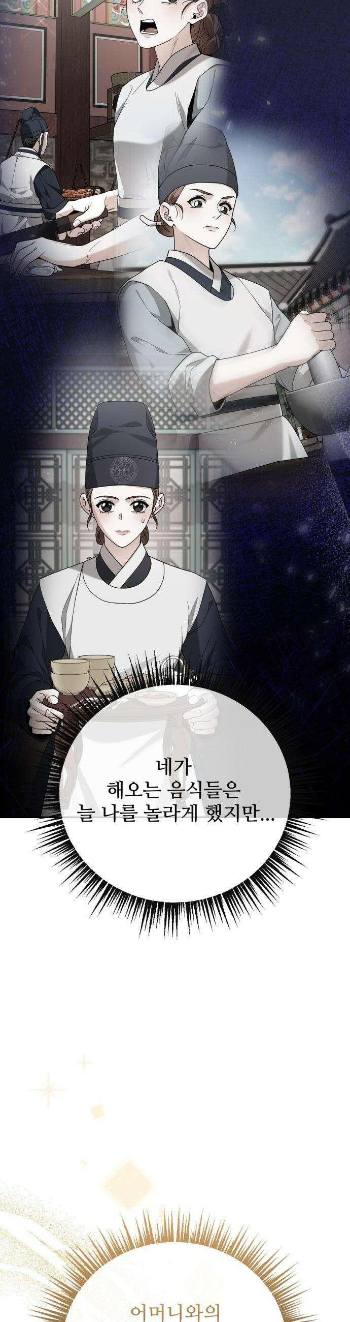 연산군의 셰프로 살아남기 - 23화 50