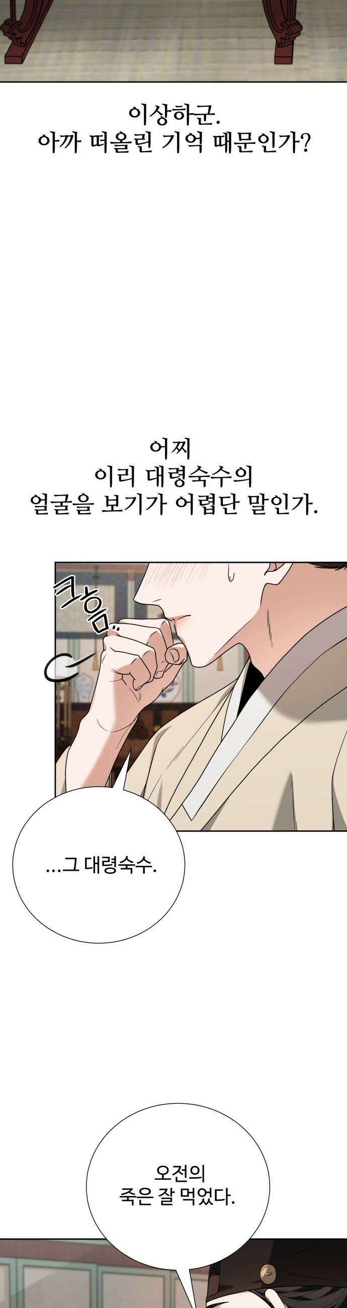 연산군의 셰프로 살아남기 - 23화 59