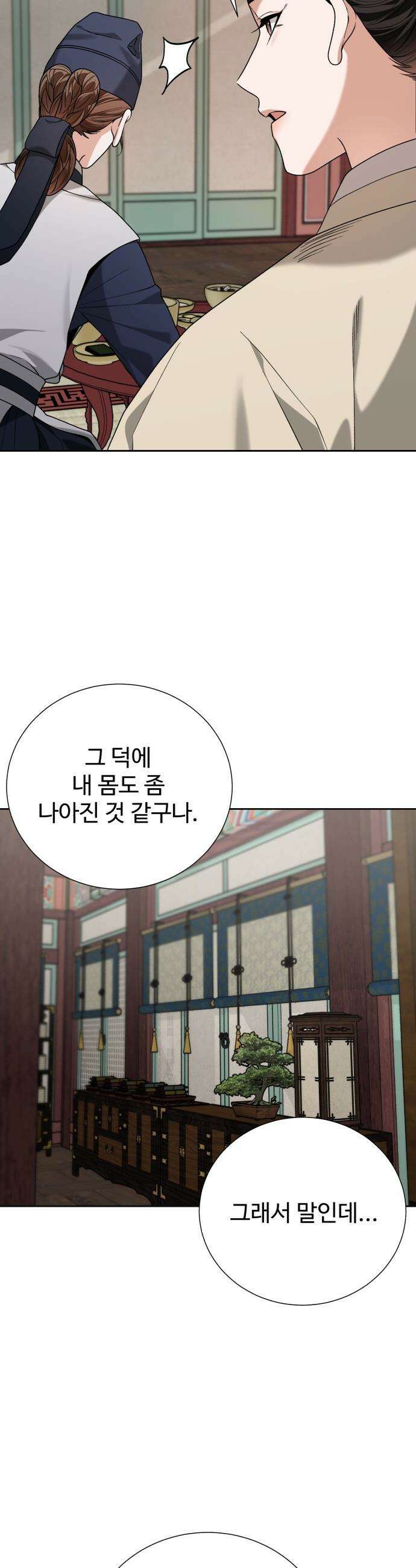 연산군의 셰프로 살아남기 - 23화 60