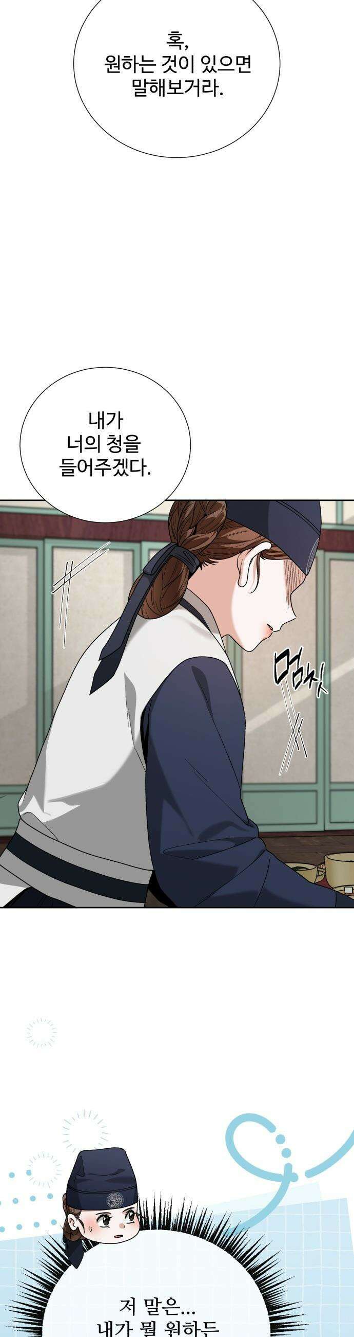 연산군의 셰프로 살아남기 - 23화 61