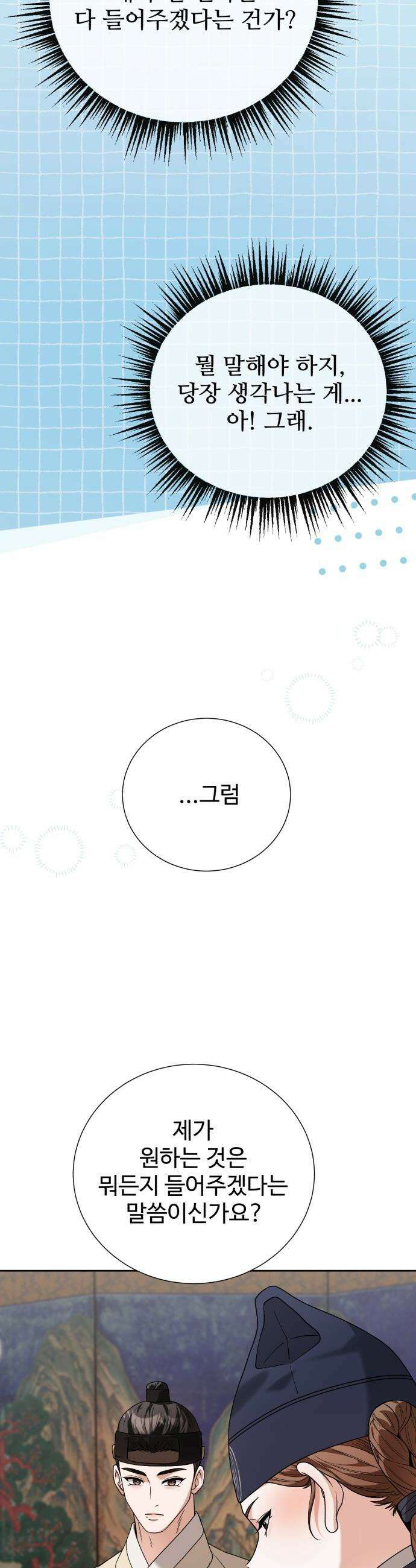 연산군의 셰프로 살아남기 - 23화 62