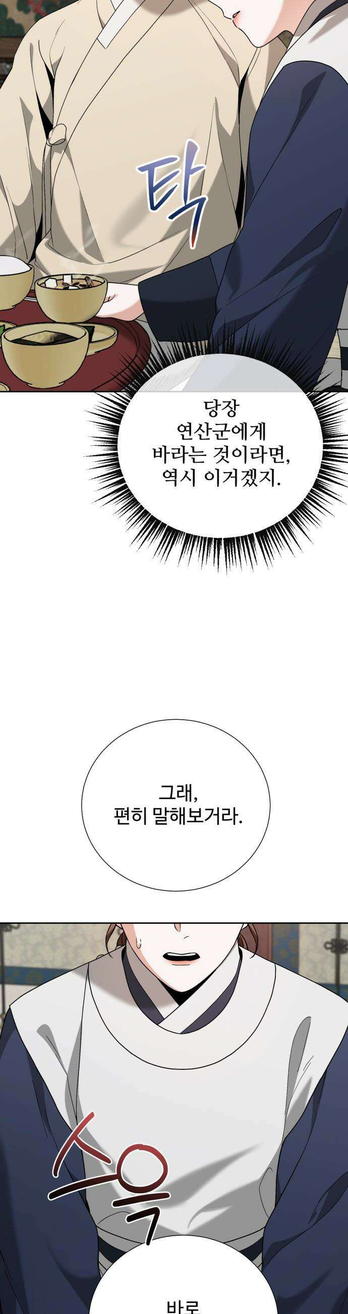 연산군의 셰프로 살아남기 - 23화 63