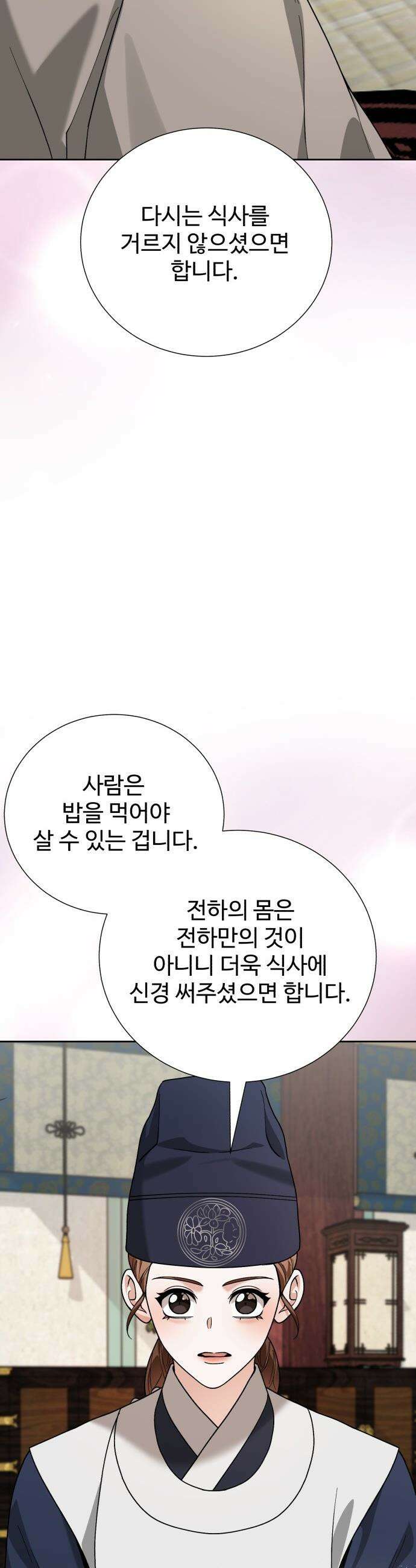연산군의 셰프로 살아남기 - 23화 65