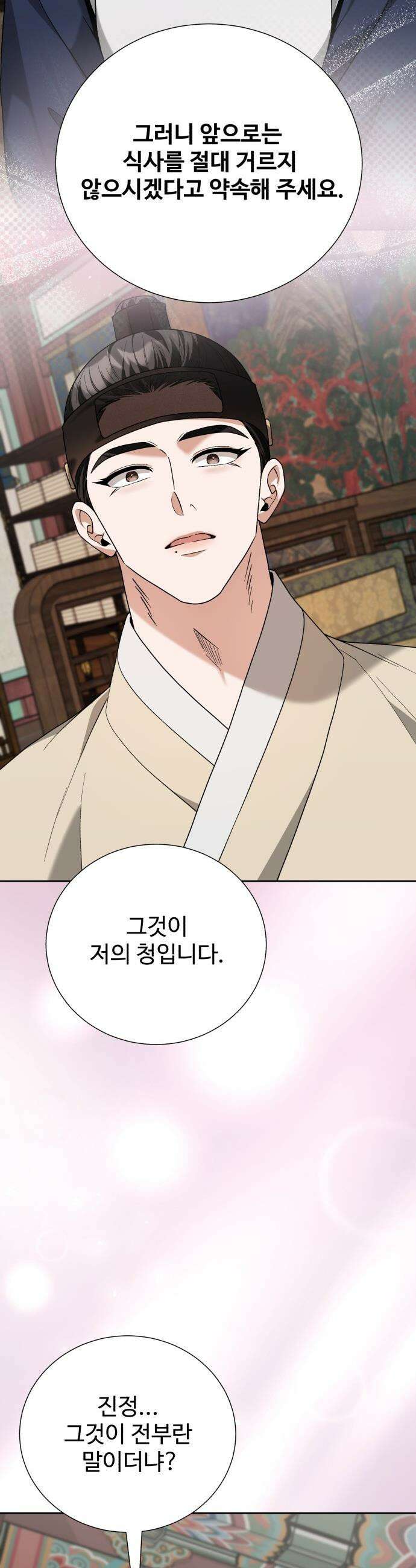 연산군의 셰프로 살아남기 - 23화 66