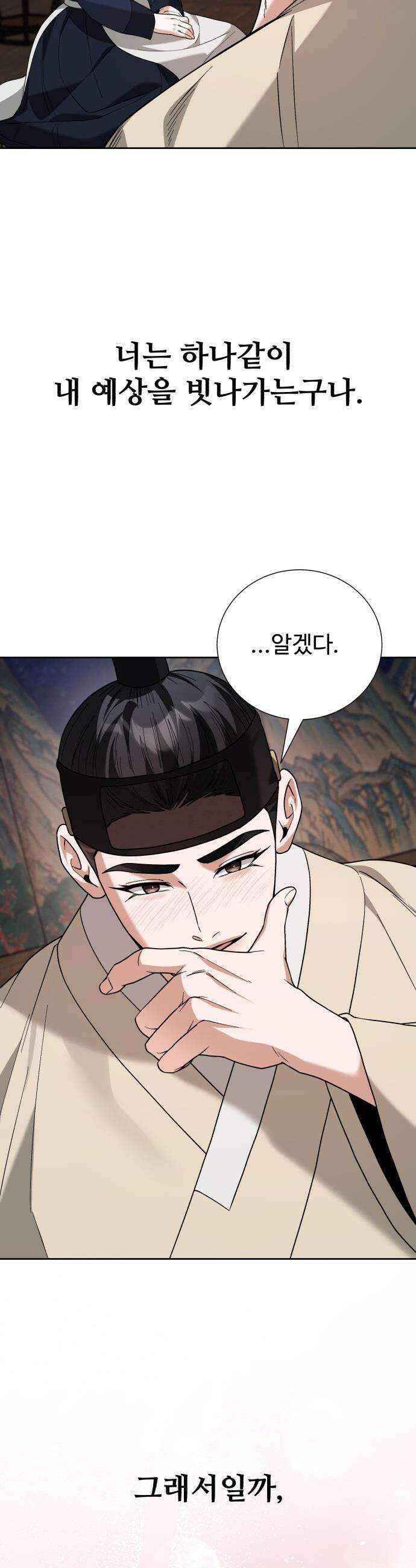 연산군의 셰프로 살아남기 - 23화 70