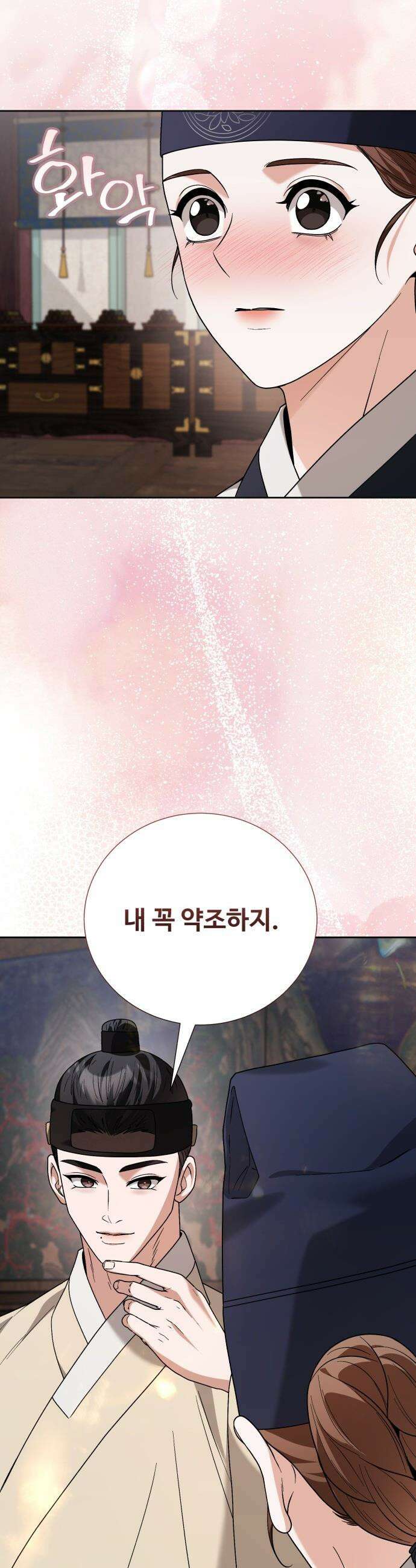 연산군의 셰프로 살아남기 - 23화 71