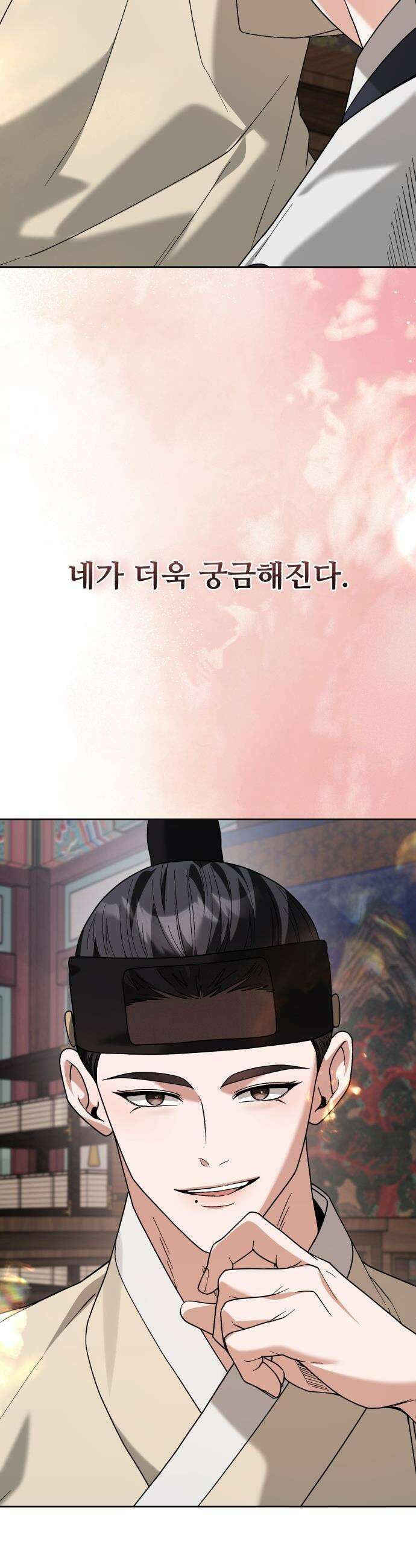연산군의 셰프로 살아남기 - 23화 72