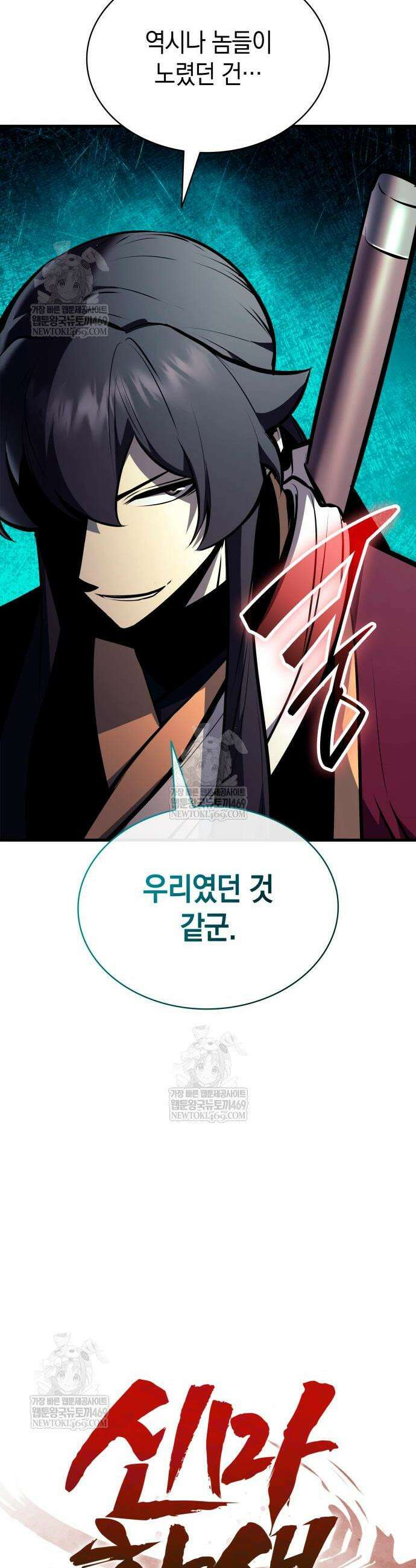 신마 환생 30화 8