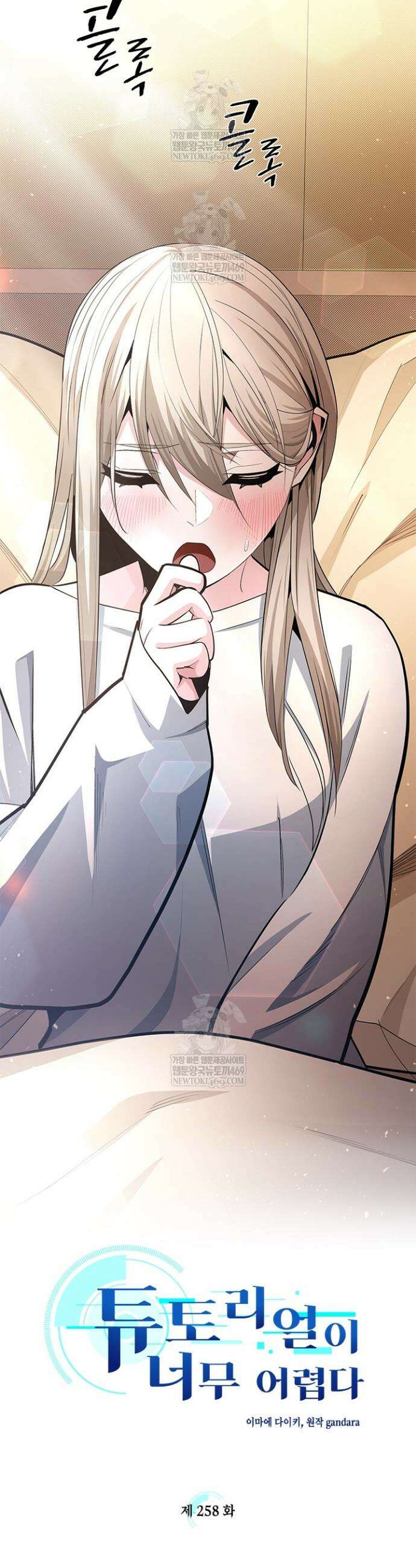 튜토리얼이 너무 어렵다 258화 2