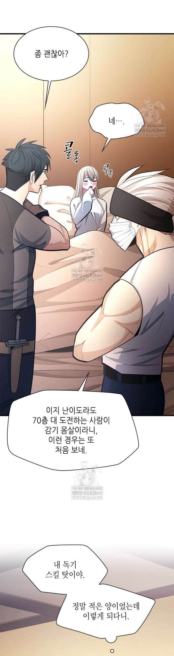 튜토리얼이 너무 어렵다 258화 3