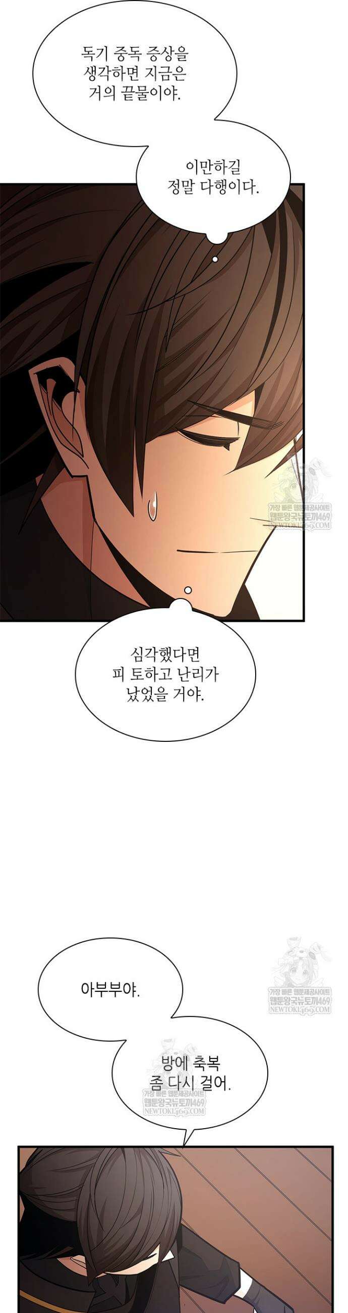 튜토리얼이 너무 어렵다 258화 11