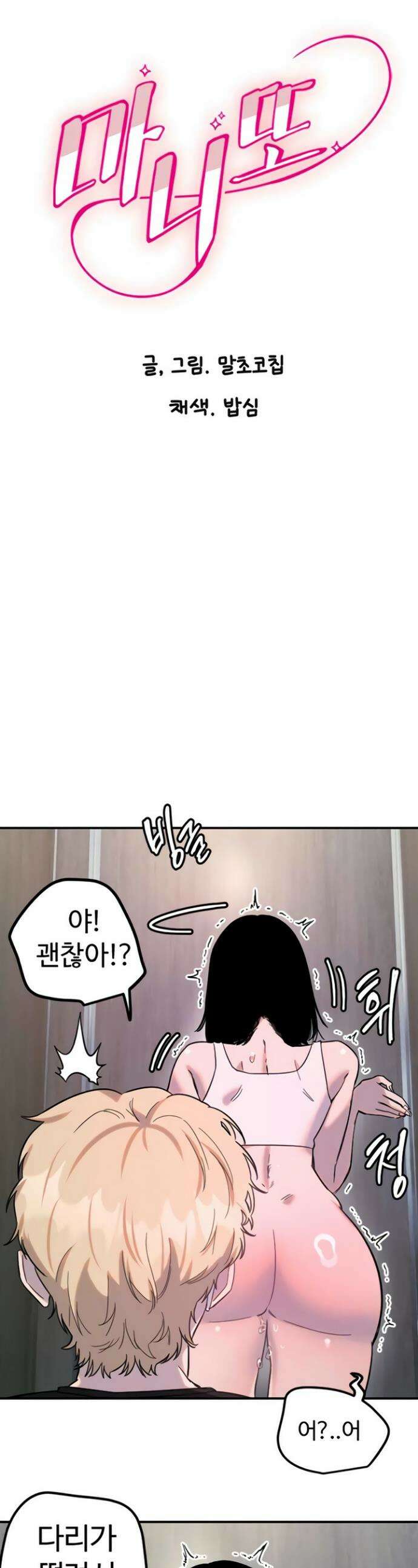 마니또 75화 1