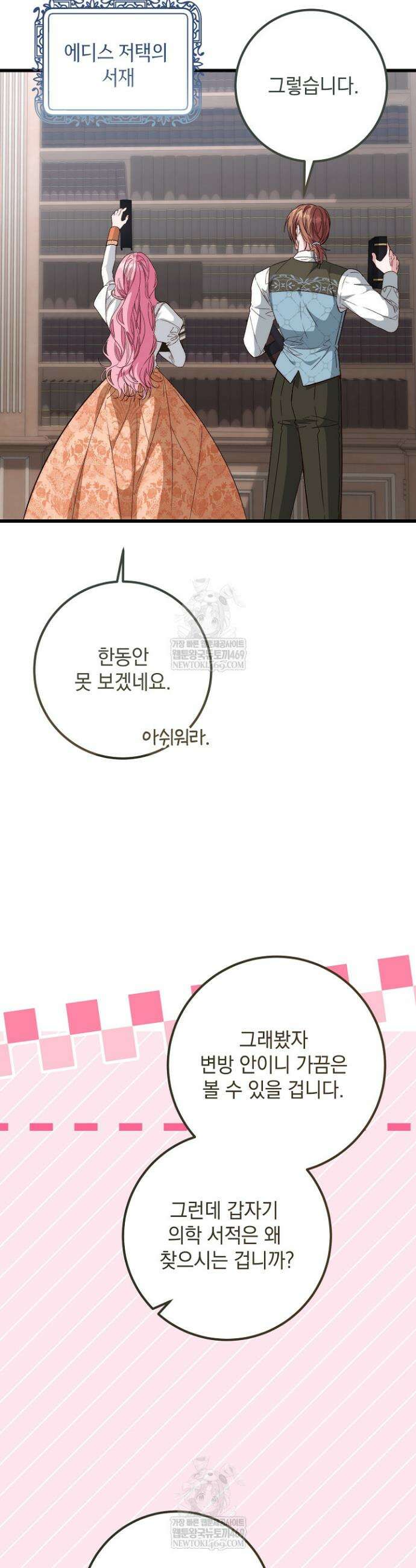 회귀한 악녀는 순결서약 합니다 33화 2