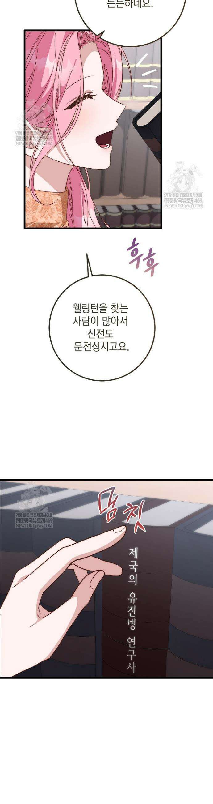 회귀한 악녀는 순결서약 합니다 33화 4