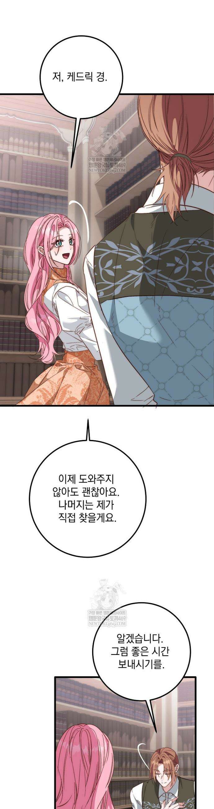 회귀한 악녀는 순결서약 합니다 33화 5