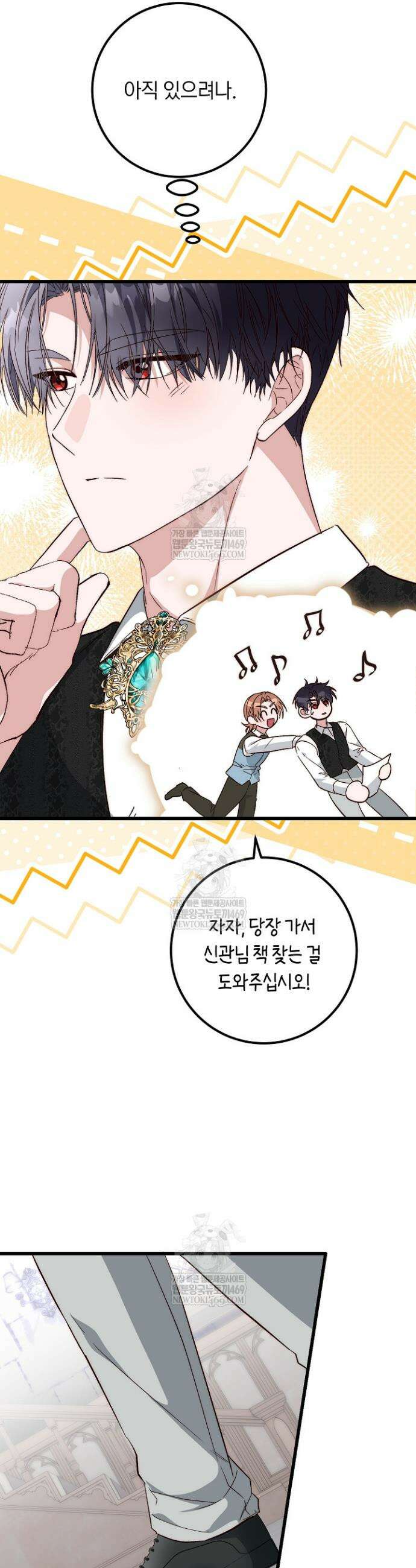 회귀한 악녀는 순결서약 합니다 33화 9