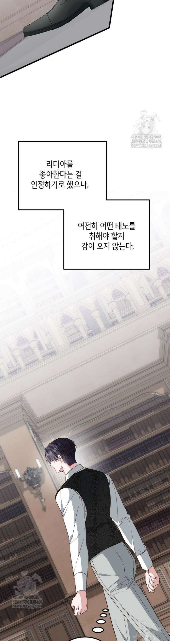 회귀한 악녀는 순결서약 합니다 33화 10