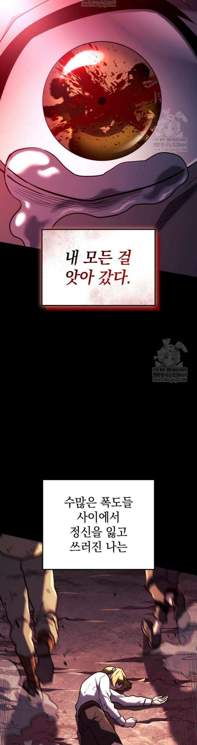 철혈검가 사냥개의 회귀 151화 7