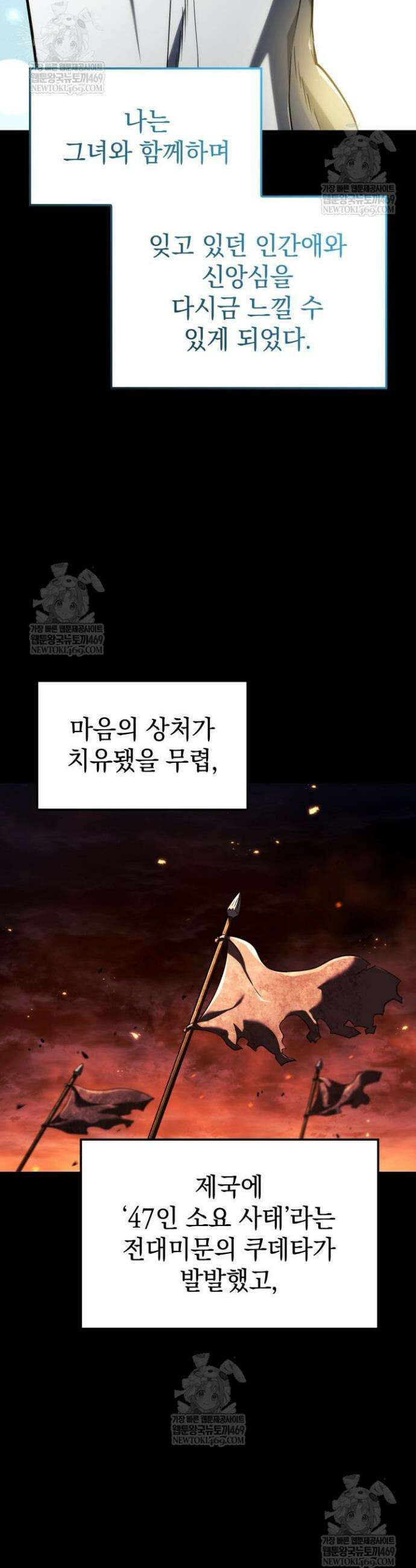 철혈검가 사냥개의 회귀 151화 14