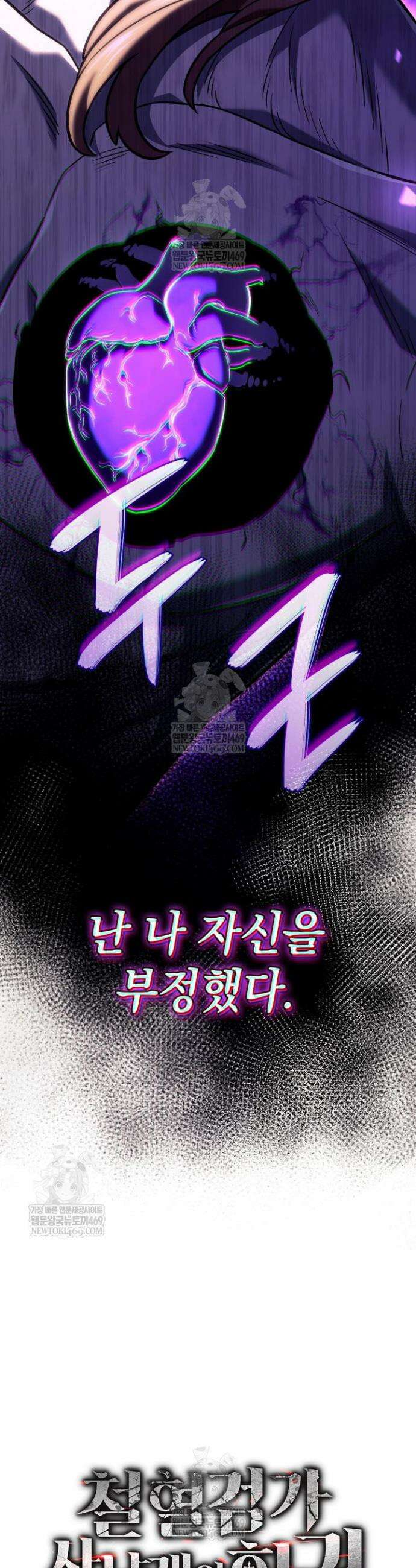 철혈검가 사냥개의 회귀 151화 36