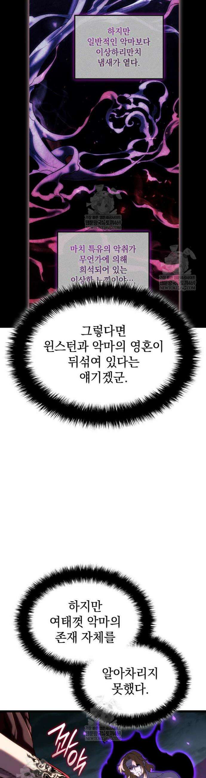 철혈검가 사냥개의 회귀 151화 41