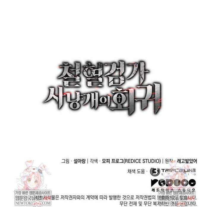 철혈검가 사냥개의 회귀 151화 61
