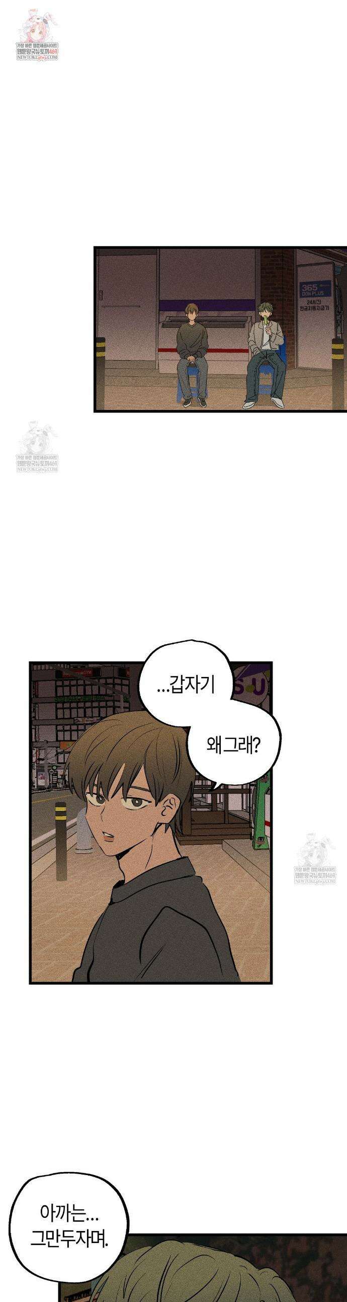 쉬운 선배 30화 1