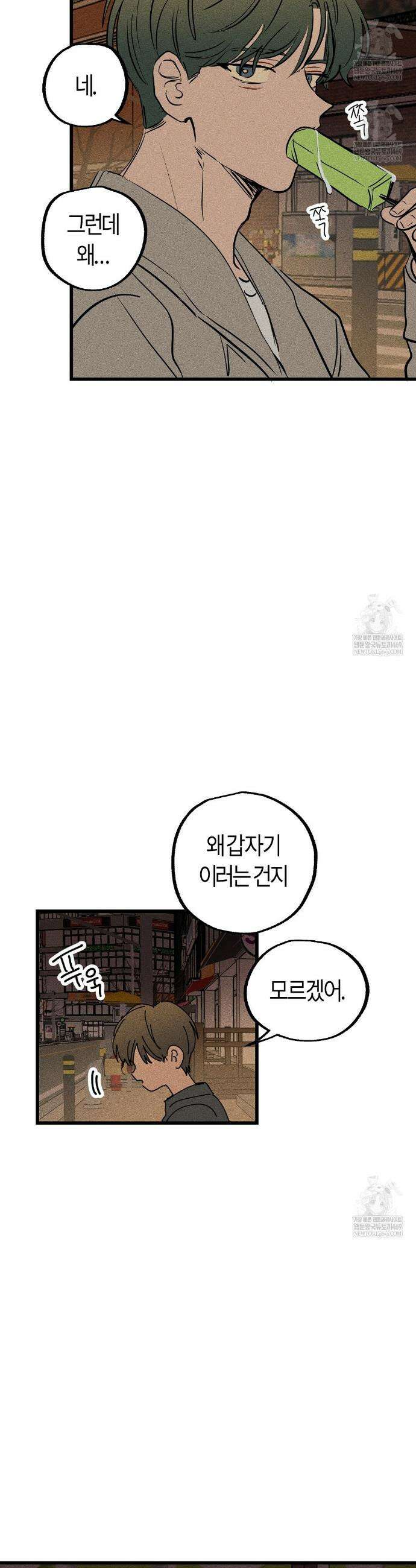 쉬운 선배 30화 2