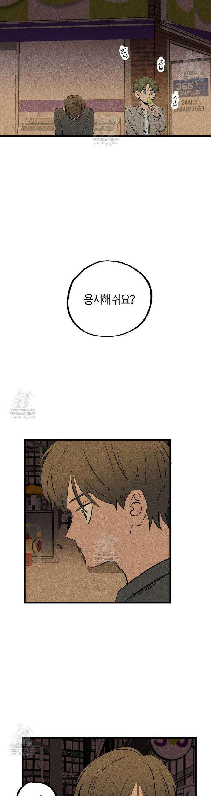 쉬운 선배 30화 3