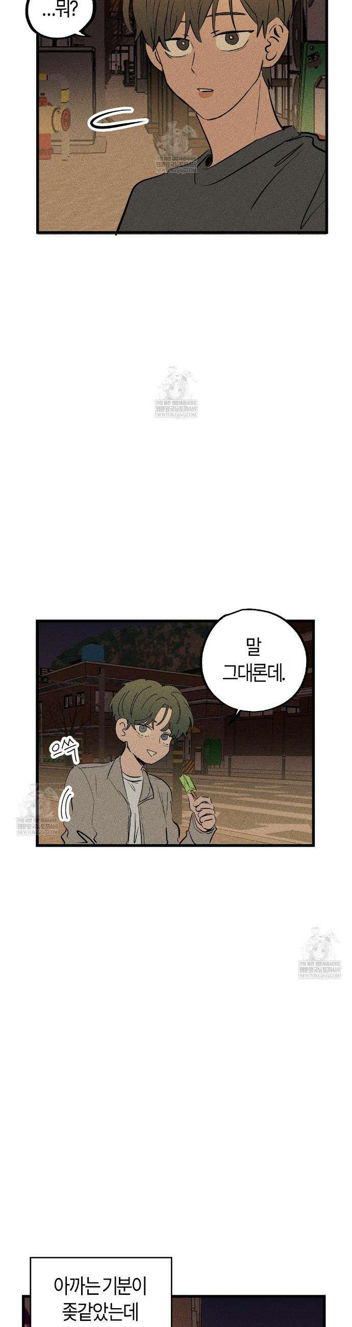 쉬운 선배 30화 4