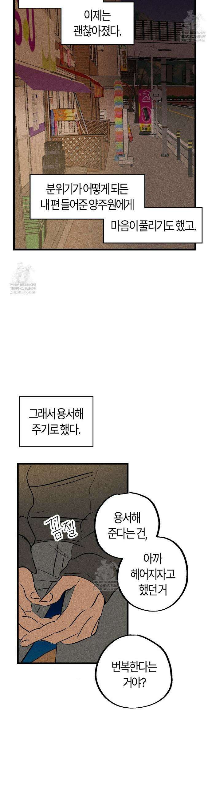 쉬운 선배 30화 5
