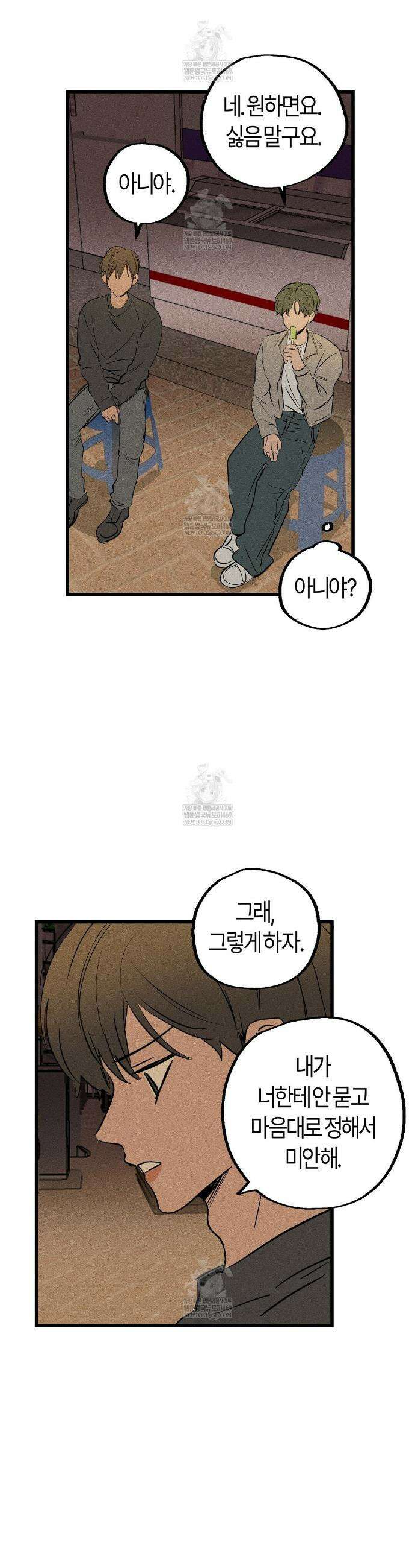 쉬운 선배 30화 6