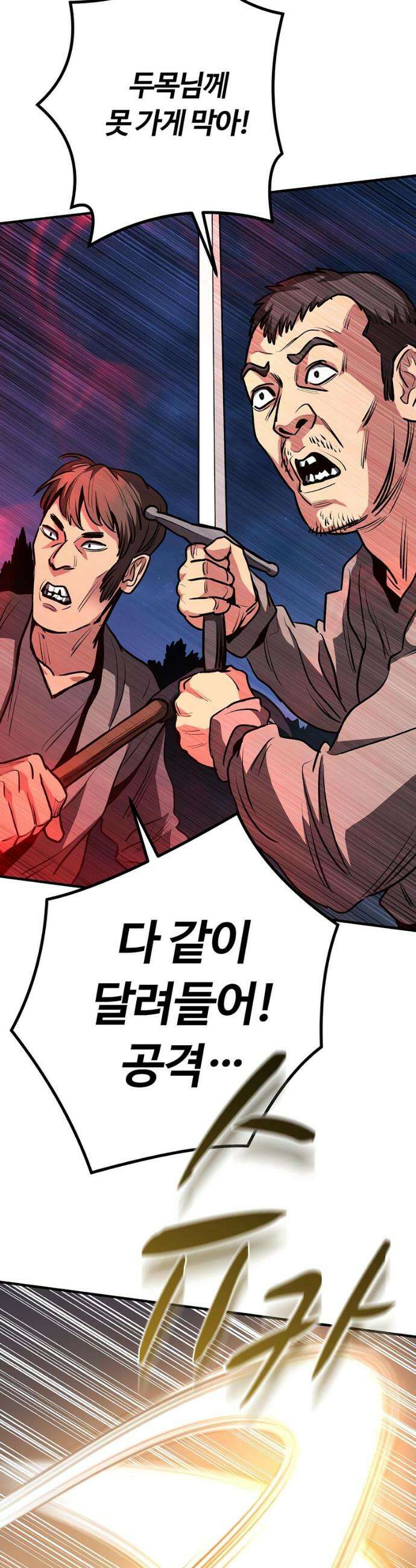 게임 속 2회차 광전사 16화 9
